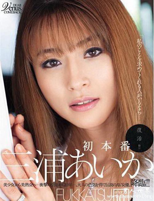 三浦爱佳nbsp三浦爱佳出道至今的作品封面合集大全