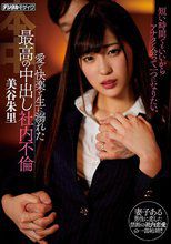 美谷朱里HND-538