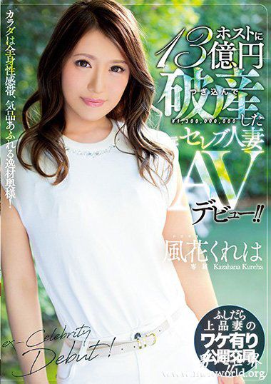 MEYD432资料简介風花2018最新作品番号封面風花作品大全