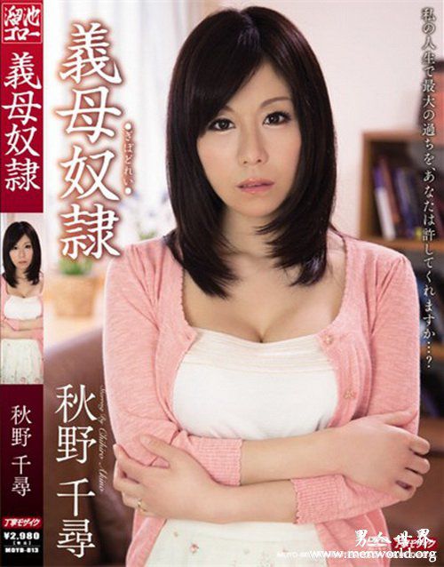 秋野千寻nbsp秋野千寻出道至今的作品番号封面合集大全