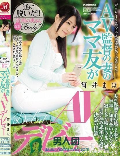 JUY019封面与中文介筒井筒井真穗出道至今的作品番号封面合集