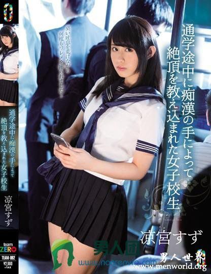 TEAM101封面与中文介凉宮凉宫凉出道至今的作品番号封面合集