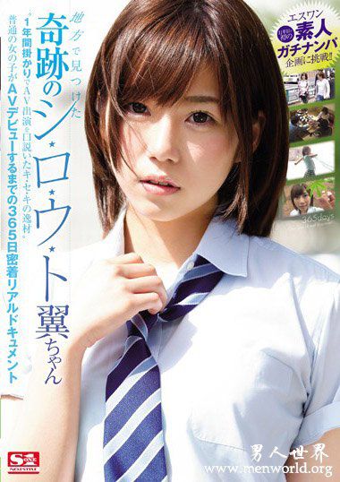 SNIS924资料简翼2019最新作品番号封面翼作品大全