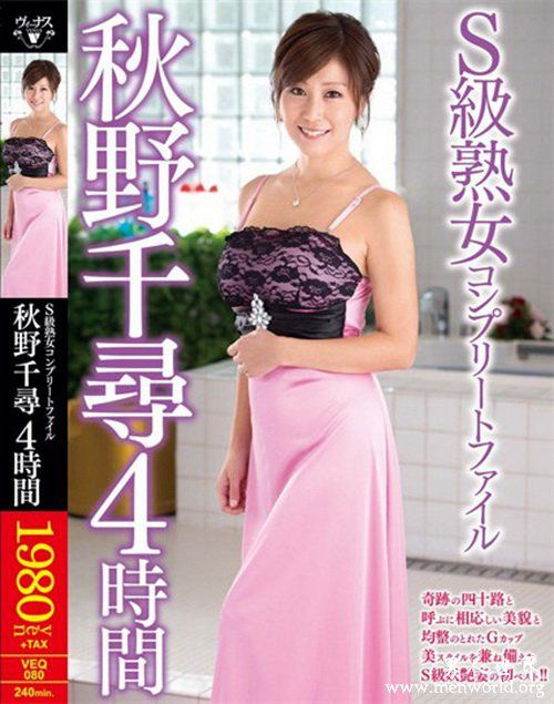 秋野千寻nbsp秋野千寻出道至今的作品番号封面合集大全