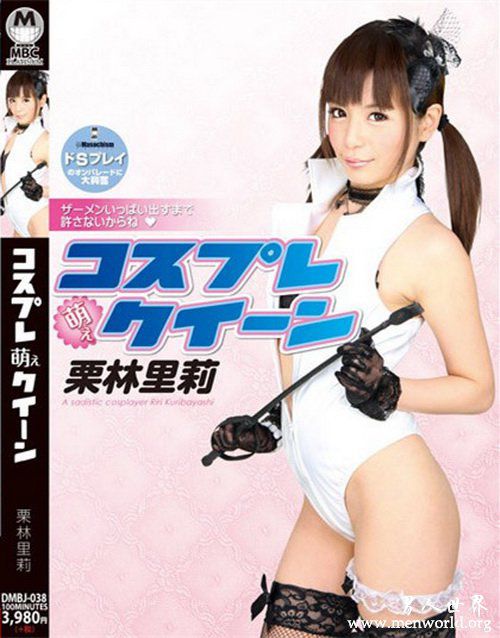 栗林里莉番号封面nbsp栗林里莉出道至今作品番号封面合集