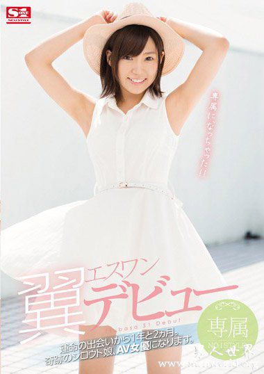 SNIS924资料简翼2019最新作品番号封面翼作品大全