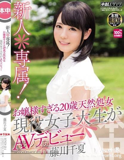 HND214封面与中文介藤川千夏藤川千夏出道至今的作品番号封面合集