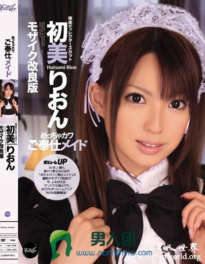 IDBD-453 めっちゃカワご奉仕メイド モザイク改良版 完全ディレクターズカット 初美りおん