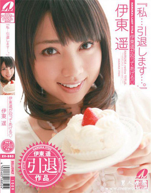 伊东遥番号nbsp伊东遥出道至今的作品番号封面合集大全