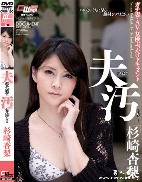 杉崎杏梨番号封面nbsp杉崎杏梨出道至今的作品番号封面合集