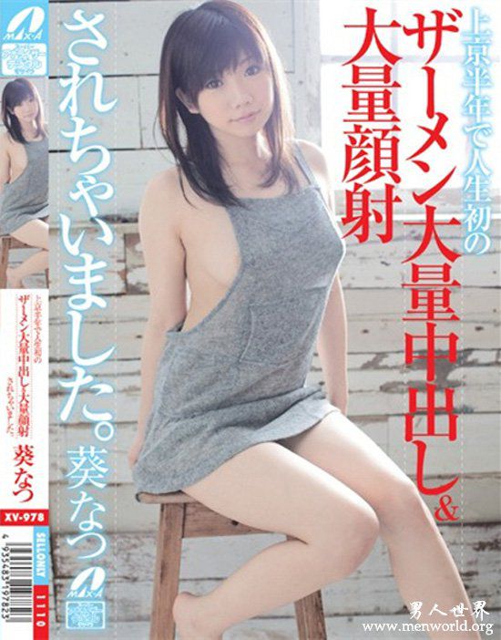 葵夏葵资料nbsp葵夏葵出道最美作品番号封面全集