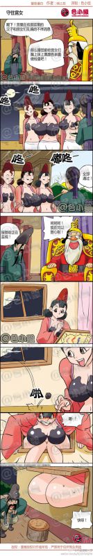 守住宫女的邪恶漫画
