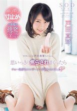 戸田真琴STAR-756