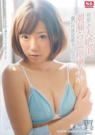 SNIS924资料简翼2019最新作品番号封面翼作品大全