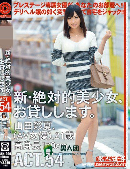 CHN-099 新?絶対的美少女、お貸しします。 ACT.54 山田彩夏