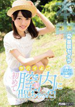 星咲セイラHND-434
