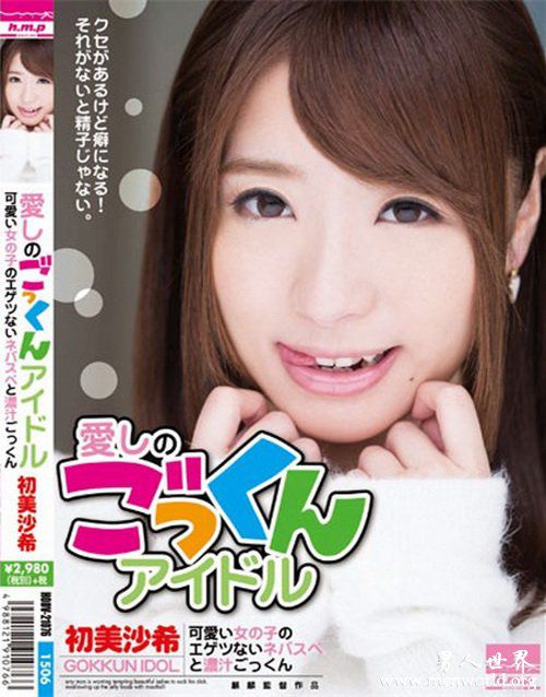 初美沙希番号封面nbsp初美沙希出道至今最美的作品番号封面