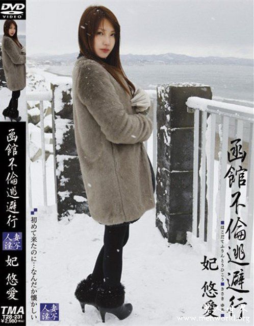 妃悠爱番号nbsp妃悠爱长泽杏奈出道至今的作品番号封面合集