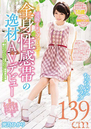光乃光乃光莉2019最新作品番号封面光乃光乃光莉作品大全