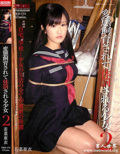 若菜亜衣若菜亚衣番号nbsp若菜亜衣若菜亚衣作品番号封面合集