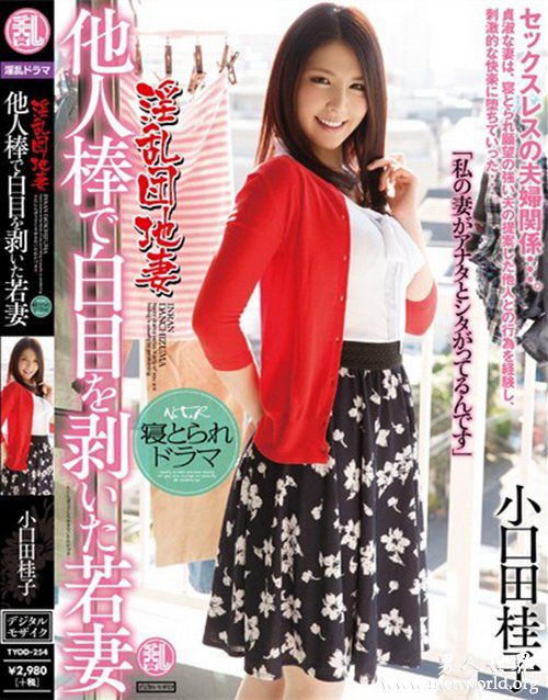 小口田桂子nbsp小口田桂子出道至今的作品番号封面合集大全