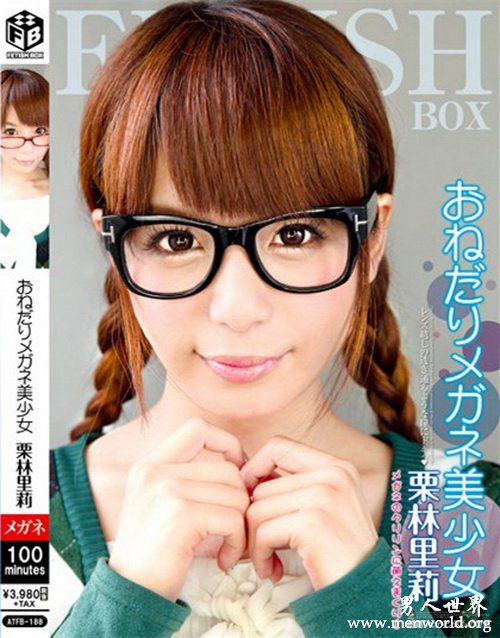 栗林里莉番号封面nbsp栗林里莉出道至今作品番号封面合集