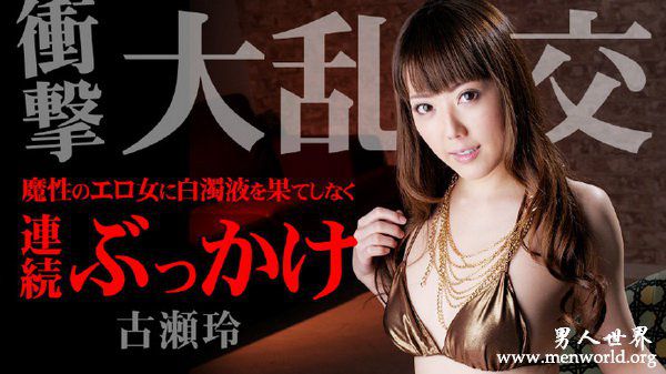 古瀬玲封面nbsp古瀬玲出道至今的作品番号封面合集
