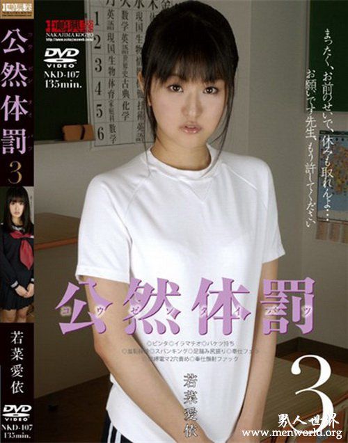 若菜亜衣若菜亚衣番号nbsp若菜亜衣若菜亚衣作品番号封面合集