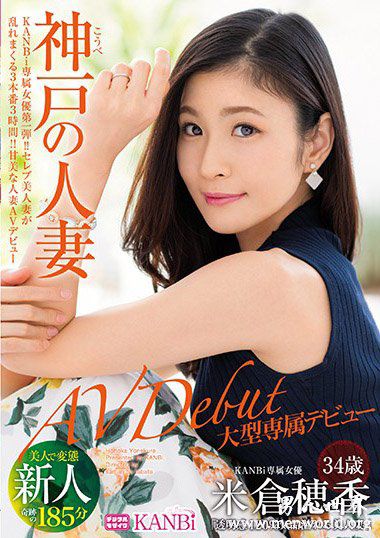 KBI005资料简米倉穂香2019最新作品番号封面米倉穂香作品大全