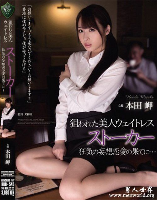 本田岬nbsp本田岬出道至今的作品番号封面合集大全