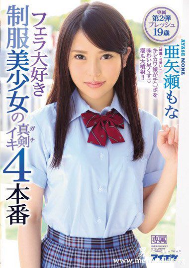 IPX249资料简亜矢瀬2019最新作品番号封面亜矢瀬作品大全