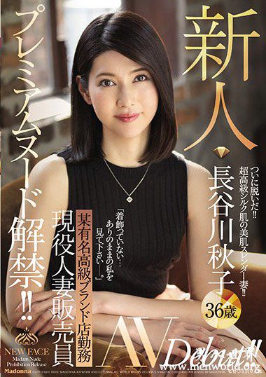 JUY601资料简長谷川秋子2019最新作品番号封面長谷川秋子作品大全