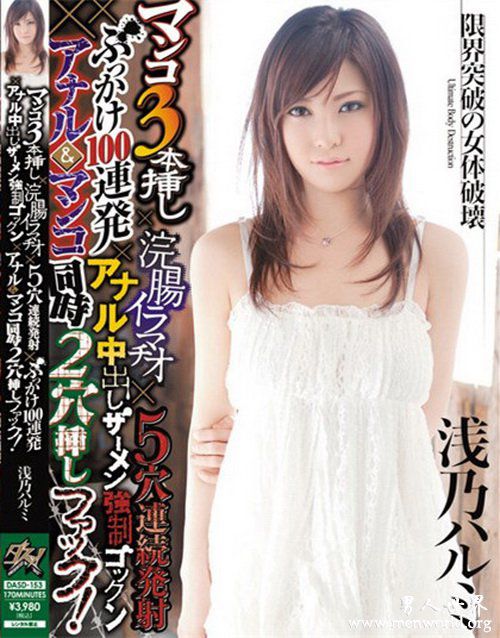 浅乃晴美nbsp浅乃晴美出道至今的作品番号封面合集大全