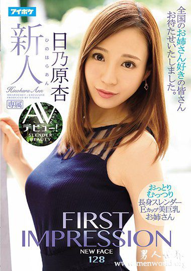 IPX22日乃原杏2018最新作品番号封面合集