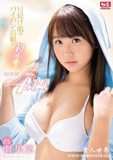 SSNI187资料简南果菜2019最新作品番号封面南果菜作品大全