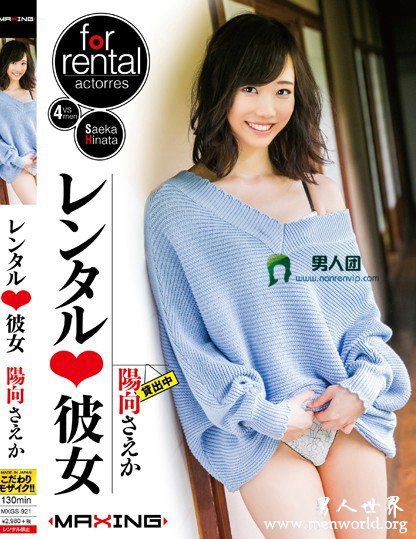 MXGS940封面与中文介陽向阳向纱耶香出道至今的作品番号封面合集