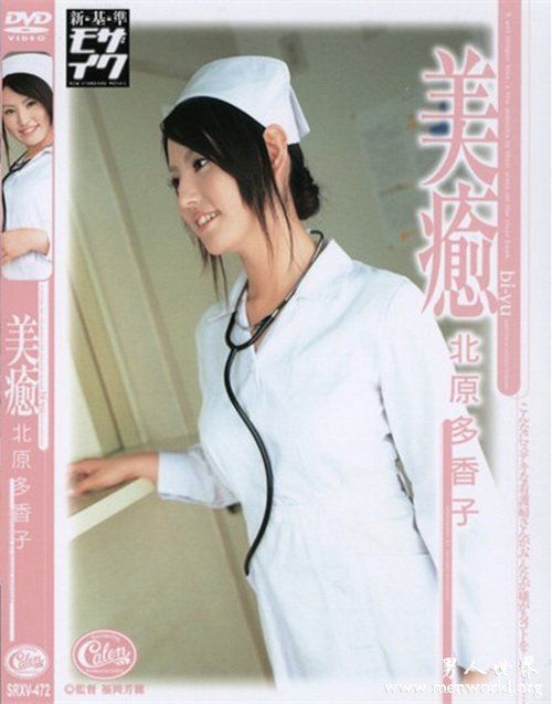 北原多香子封面nbsp北原多香子出道至今的作品番号封面合集