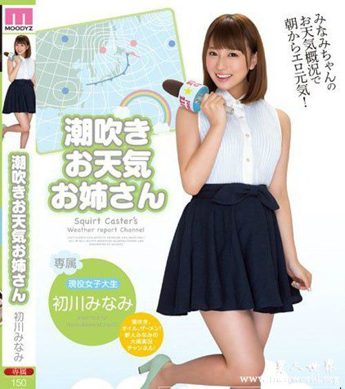 初川南nbsp初川南初川出道的作品番号封面合集大全