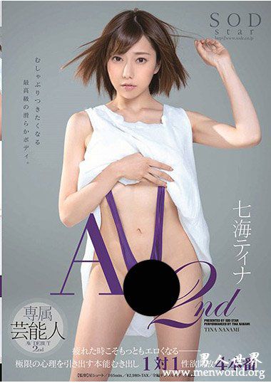 STARS046资料简七海七海蒂娜2019最新作品番号封面作七海七海蒂娜品大全
