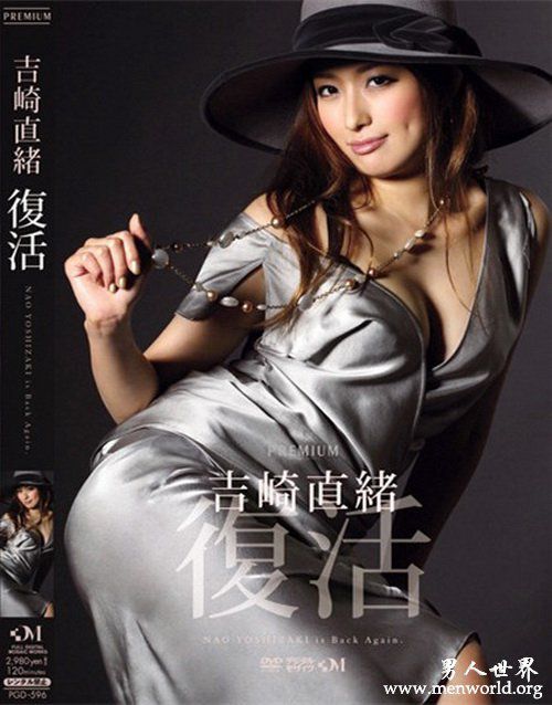 吉崎直绪nbsp吉崎直绪出道至今的作品番号封面合集大全
