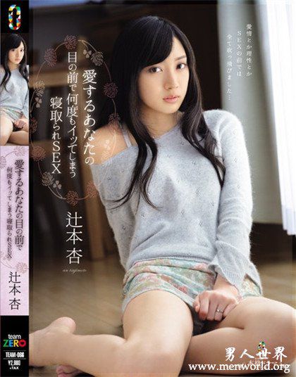 辻本杏番号封面nbsp辻本杏出道至今的作品番号封面合集