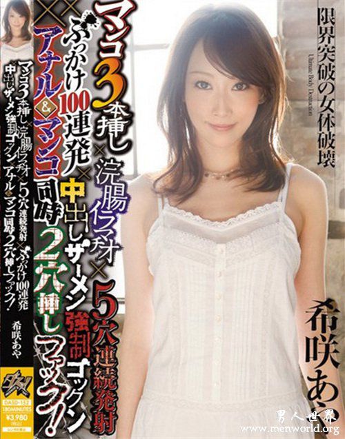 希咲彩nbsp希咲彩出道至今的作品番号封面合集大全