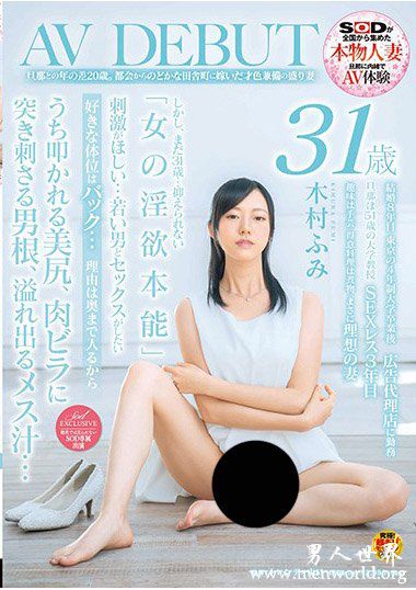 SDNM182资料简木村木村芙美2019最新作品番号封面木村木村芙美作品大全