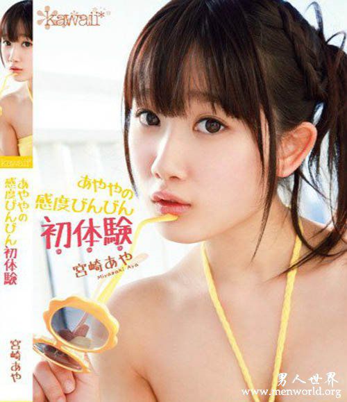 宫崎彩nbsp宫崎彩出道至今的作品番号封面合集大全