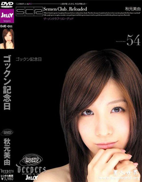 秋元美由nbsp秋元美由出道至今的作品番号封面合集大全