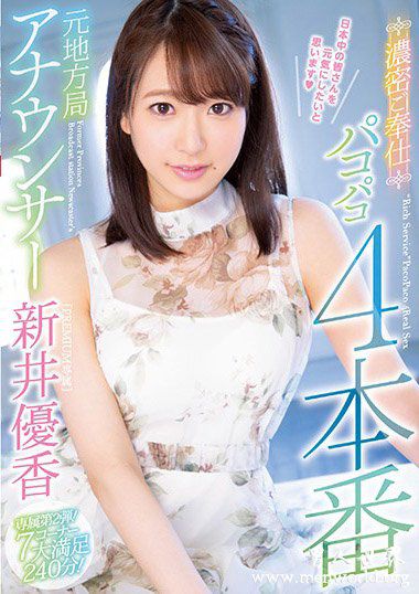 PRED126资料简新井優香2019最新作品番号封面新井優香作品大全