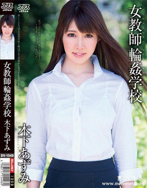 木下和津实番号封面nbsp木下和津实木下出道至今番号封面合集
