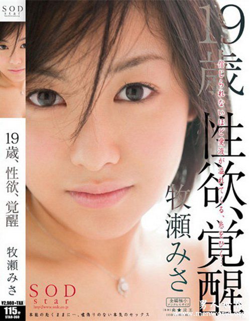 牧濑美沙番号封面nbsp牧瀬牧濑美沙出道至今作品番号封面合集