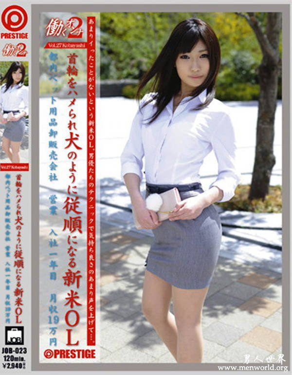 叶月星美番号列表nbsp小林叶月星美作品番号封面及番号列表大全