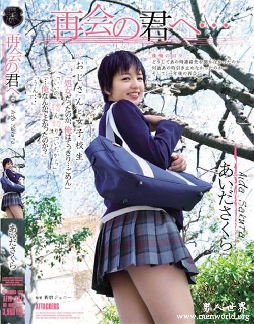 爱田樱封面nbsp爱田樱出道至今作品番号封面合集
